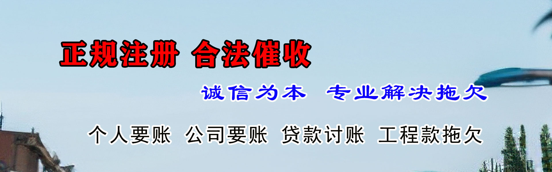 奉化清债公司
