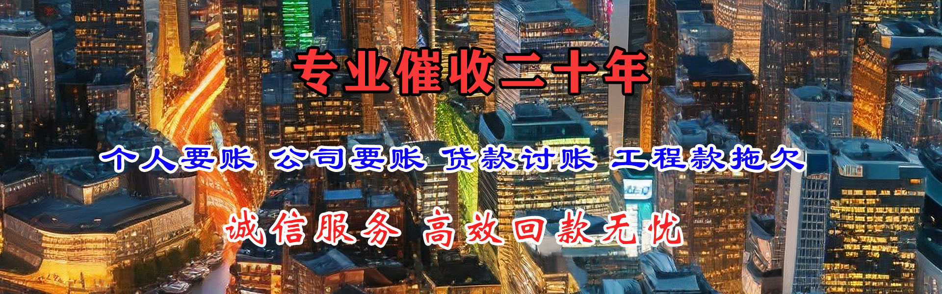 奉化清债公司